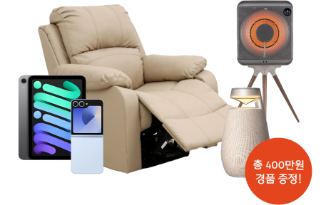 기기등록 시 400만원 상당 경품 추첨 증정