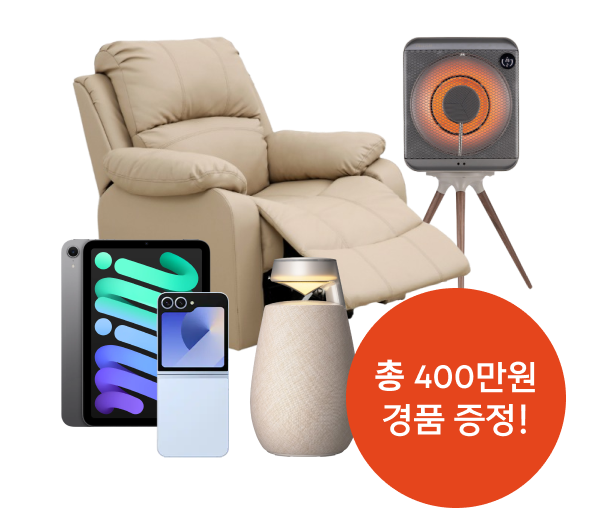 기기등록 시 400만원 상당 경품 추첨 증정