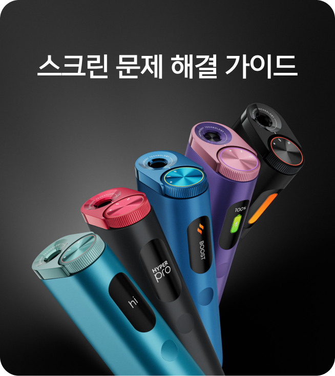 스크린 문제 해결 가이드