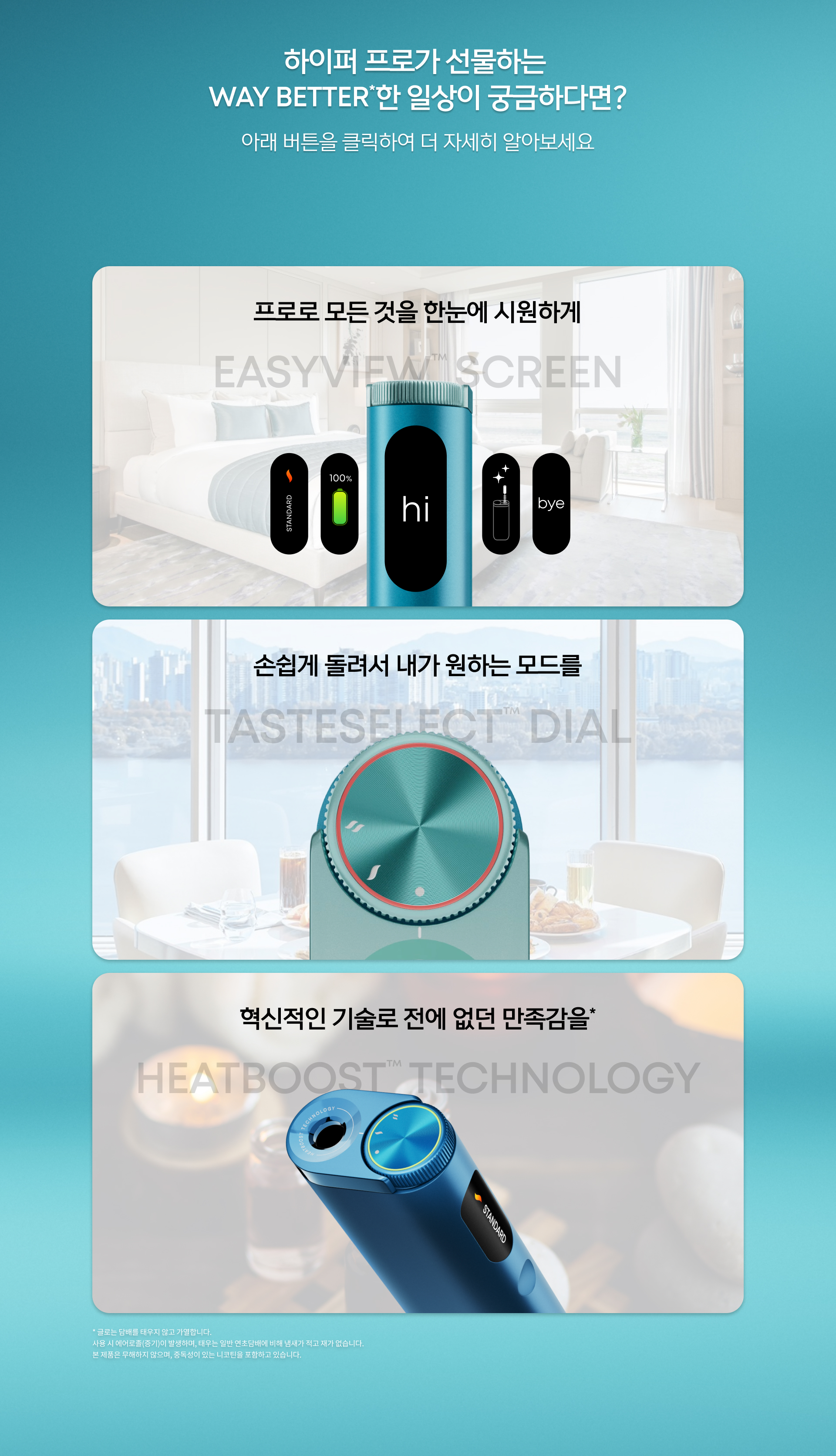 하이퍼 프로가 선물하는 WAY BETTER한 일상이 궁금하다면?