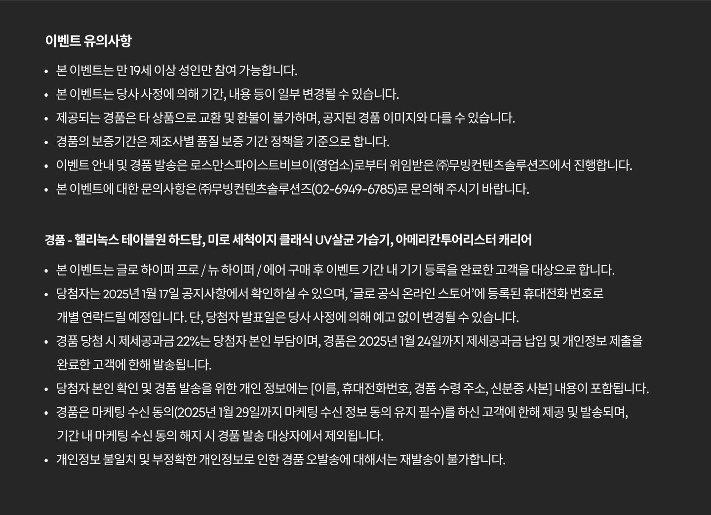 기기 등록 EVENT notice