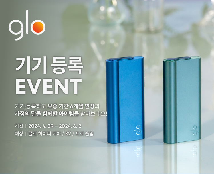5월 기기 등록 EVENT