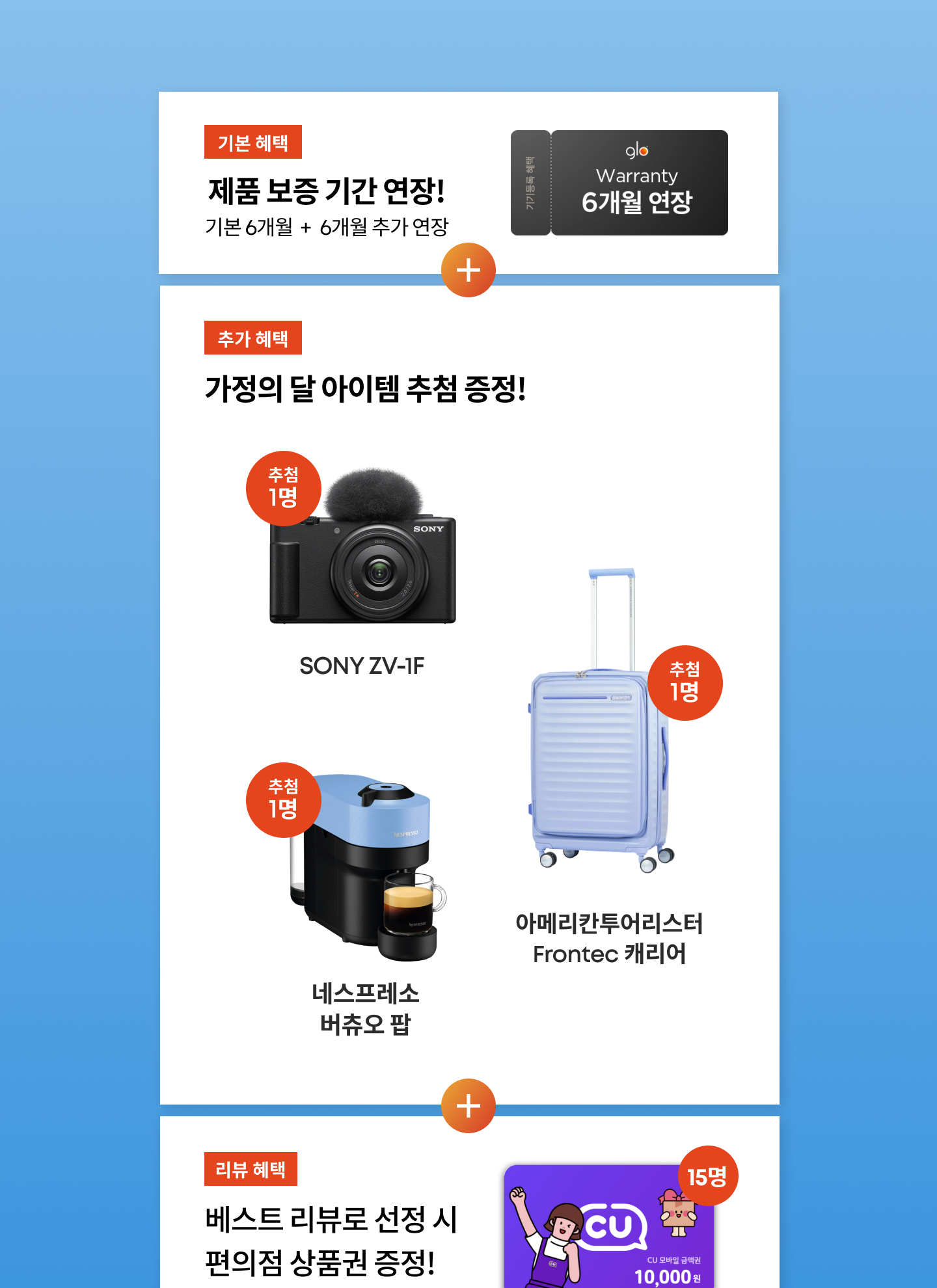 5월 기기 등록 EVENT