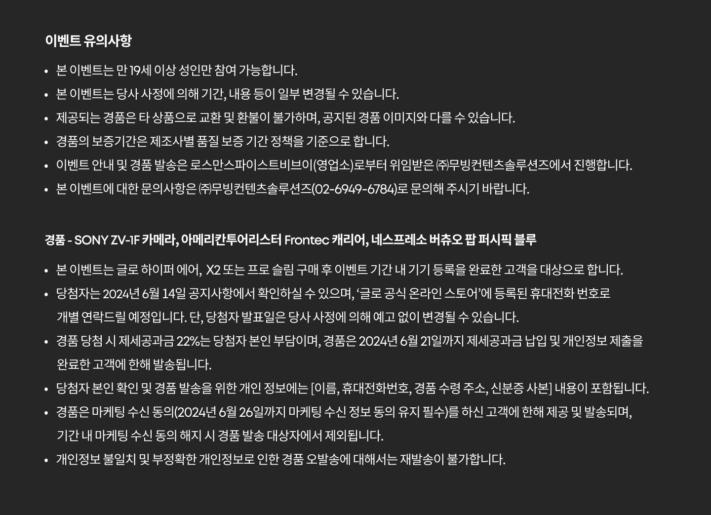 5월 기기 등록 EVENT
