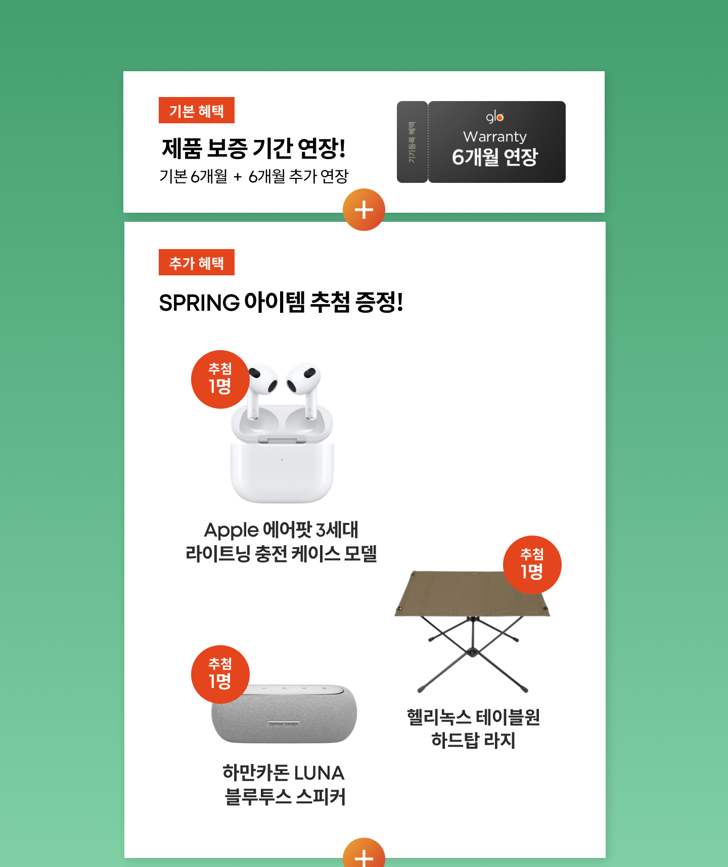 4월 기기 등록 EVENT