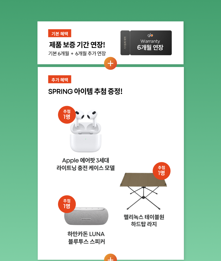 4월 기기 등록 EVENT