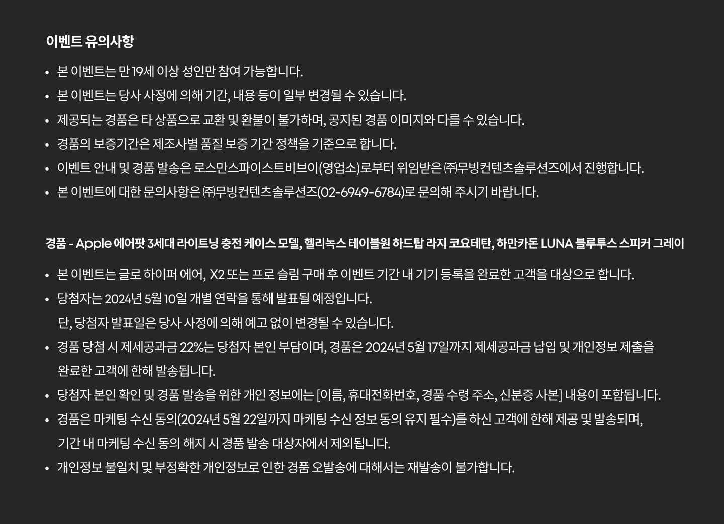 4월 기기 등록 EVENT