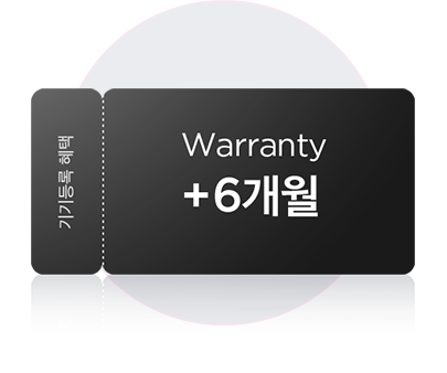제품 보증 기간 6개월 연장