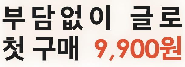 부담없이_9900원
