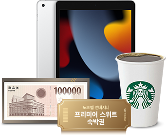 감상평 이벤트 경품