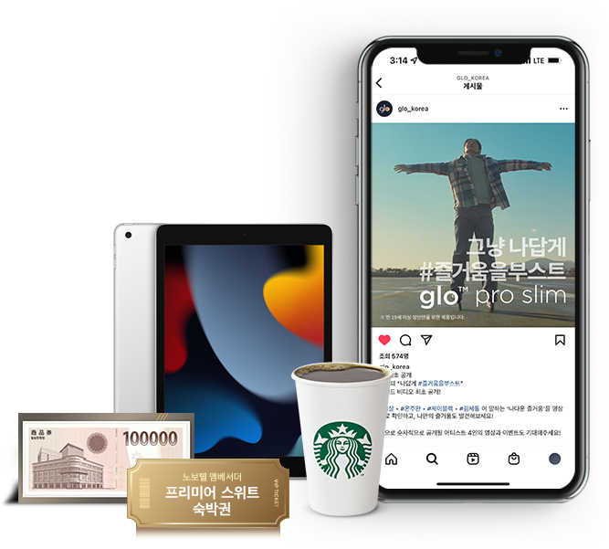 글로 프로 슬림 브랜드 비디오 감상평 이벤트 경품