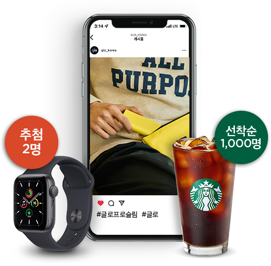 글로 프로 슬림 인스타그램 이벤트 경품