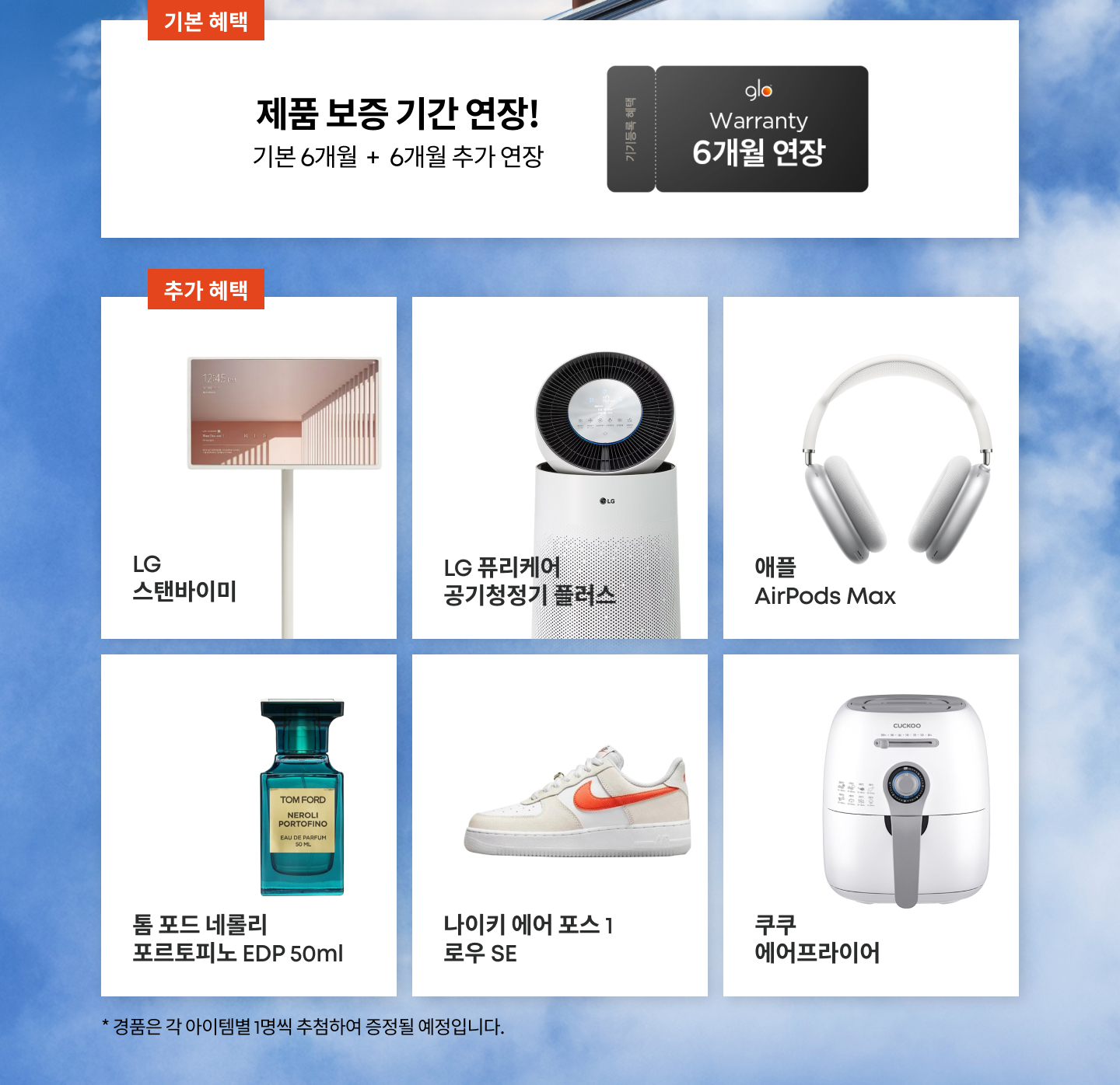 10월 기기 등록 EVENT