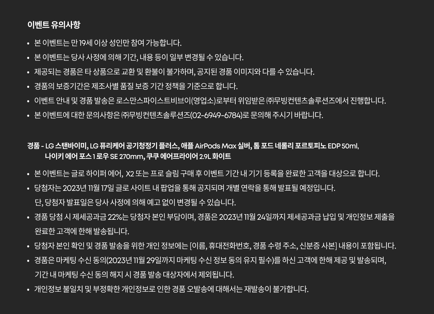 10월 기기 등록 EVENT