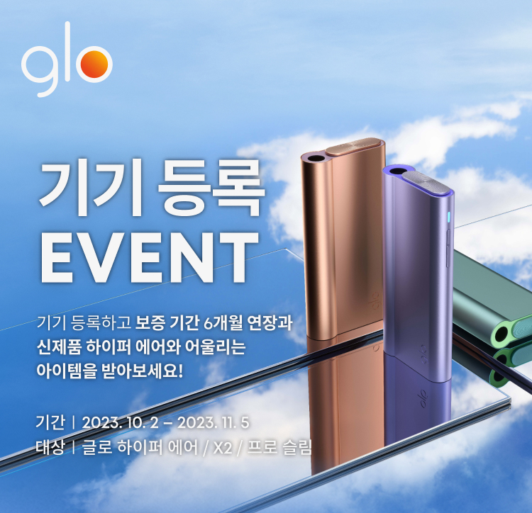 10월 기기 등록 EVENT