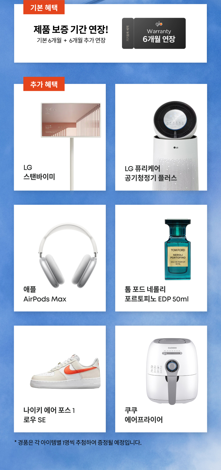 10월 기기 등록 EVENT