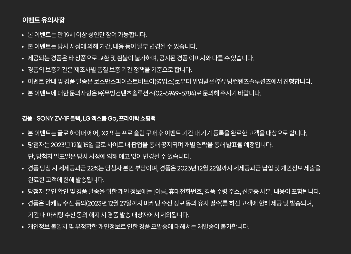 11월 기기 등록 EVENT