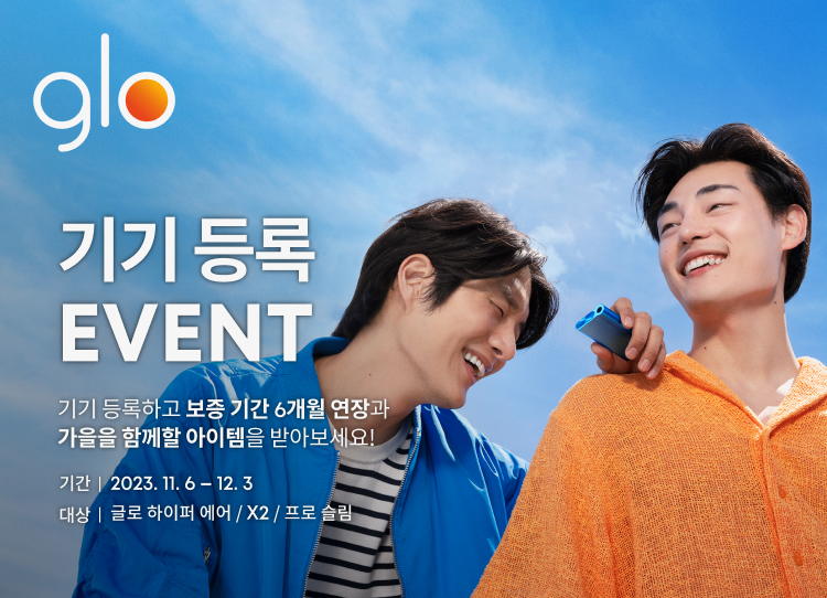 11월 기기 등록 EVENT