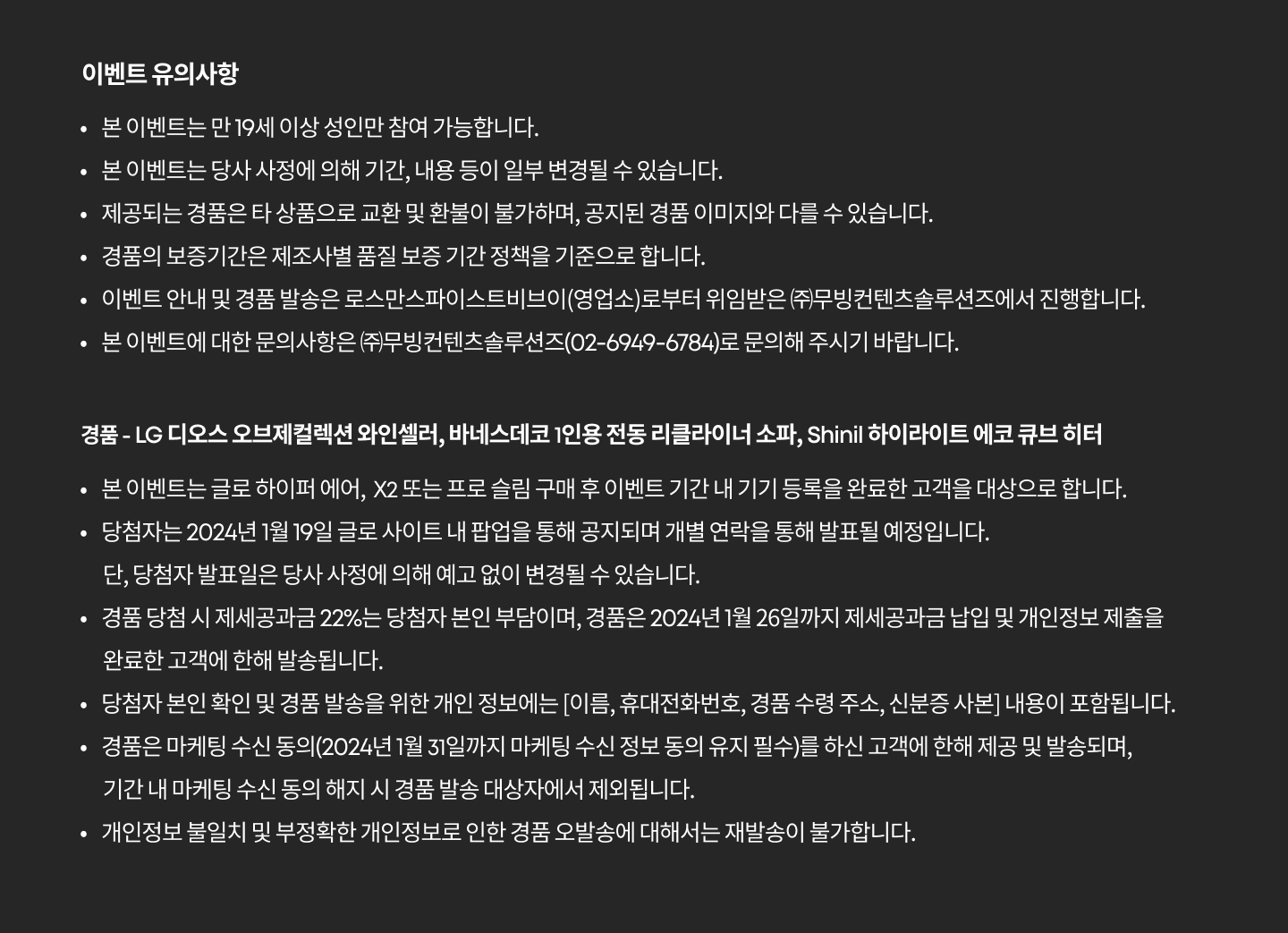 12월 기기 등록 EVENT