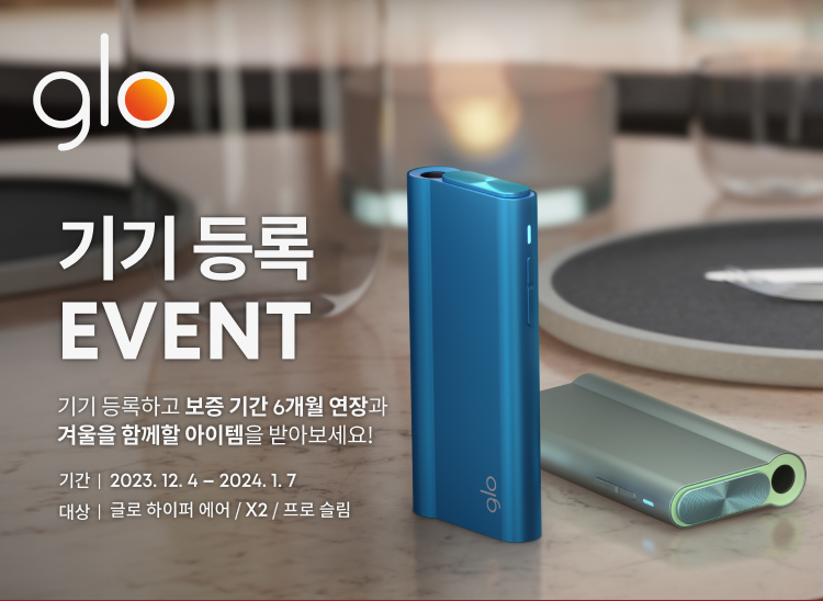 12월 기기 등록 EVENT