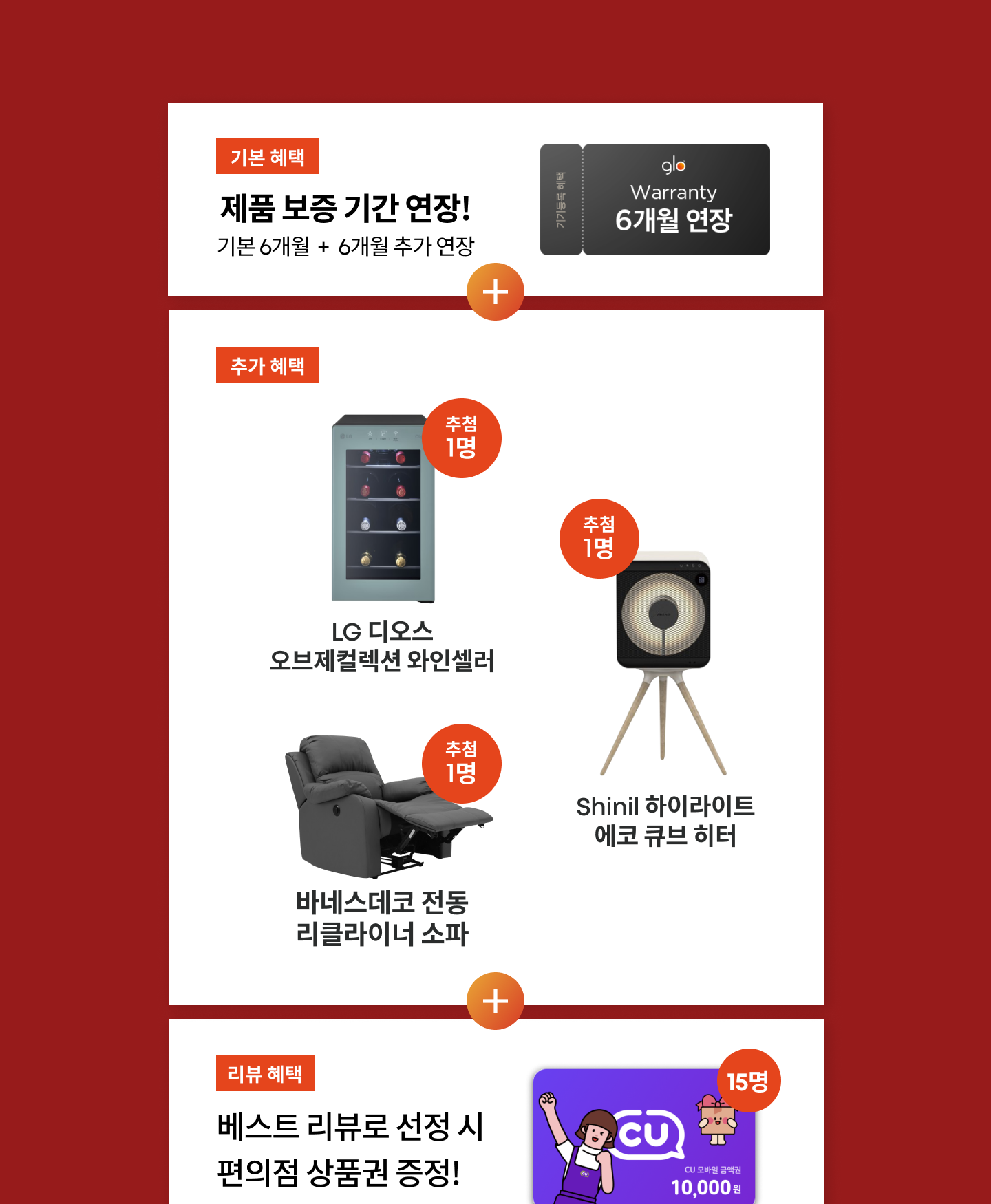 12월 기기 등록 EVENT