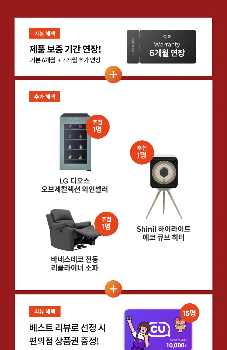 12월 기기 등록 EVENT