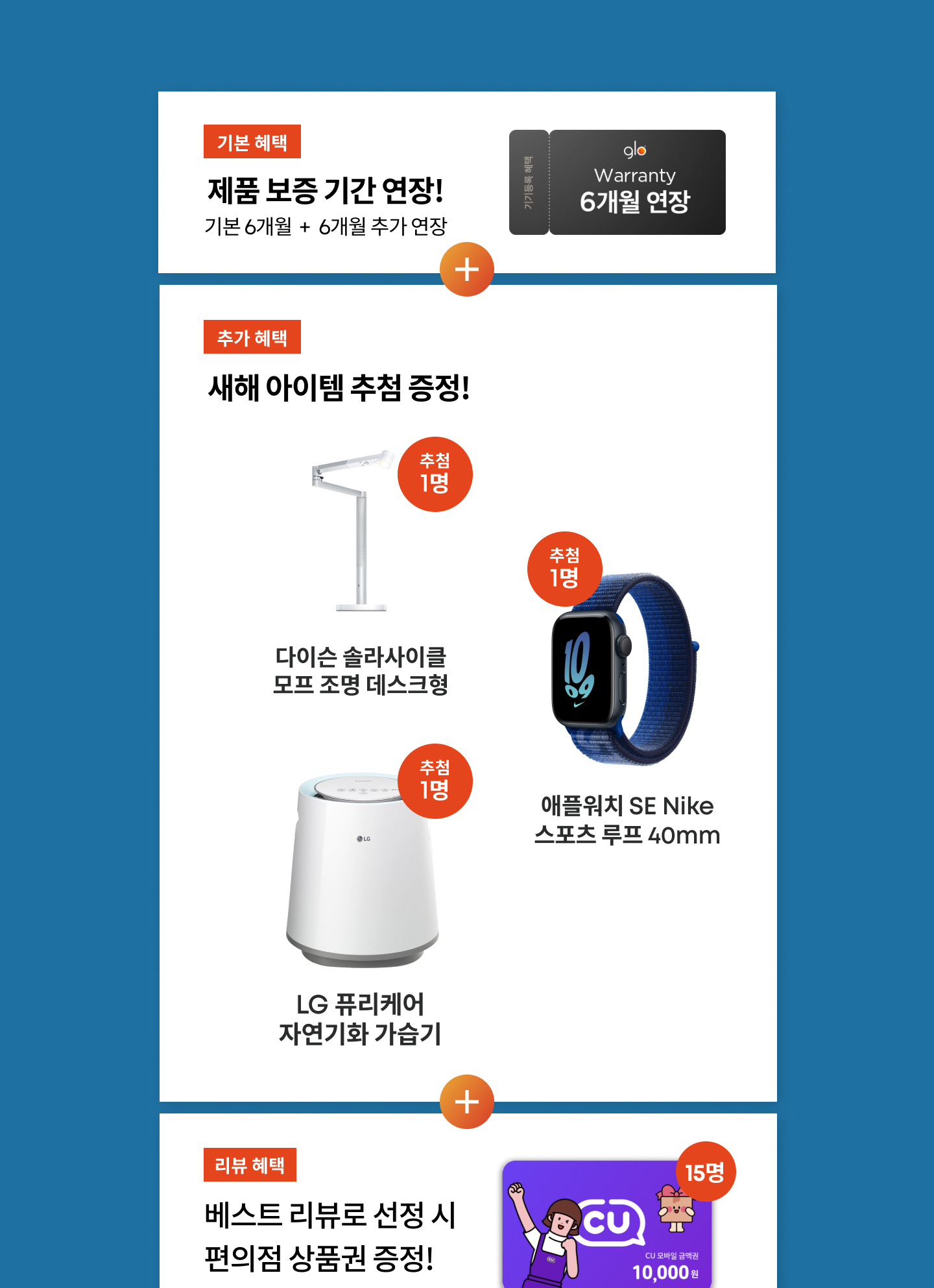 1월 기기 등록 EVENT