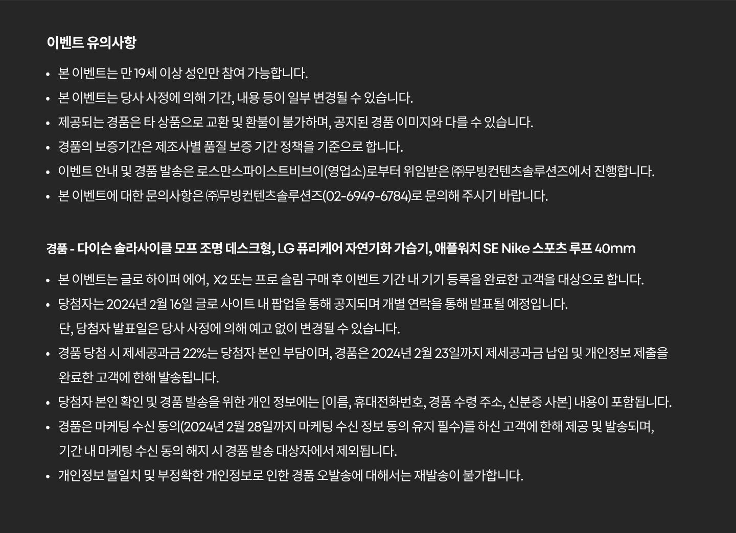 1월 기기 등록 EVENT