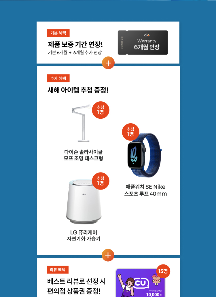 1월 기기 등록 EVENT