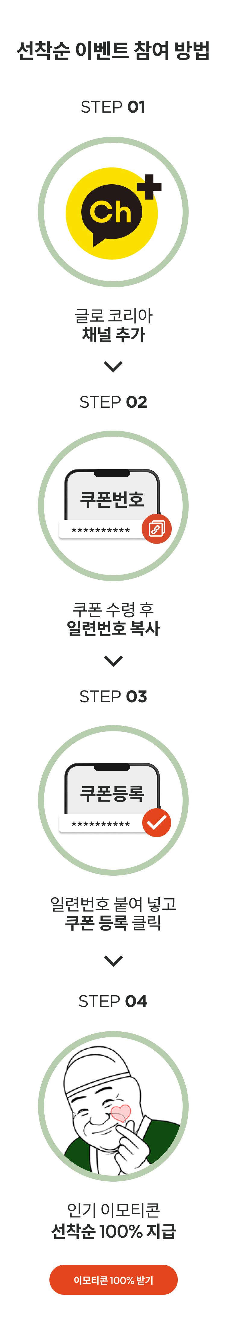 선착순 이모티콘 받는 방법