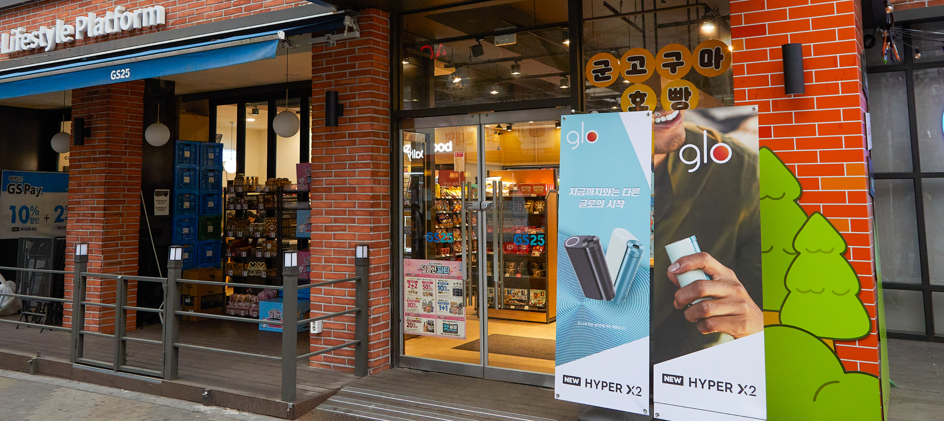 HyperX2 오프라인 스토어