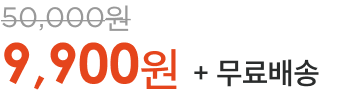 9,900원 무료배송