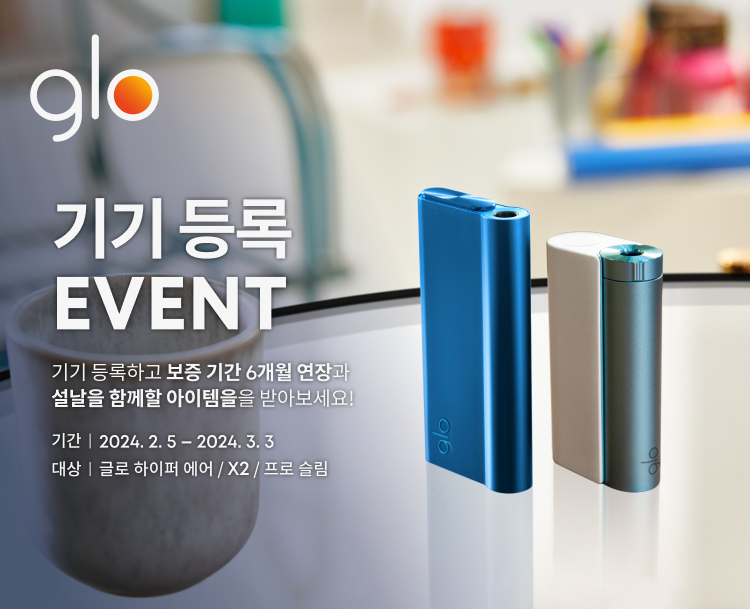 2월 기기 등록 EVENT