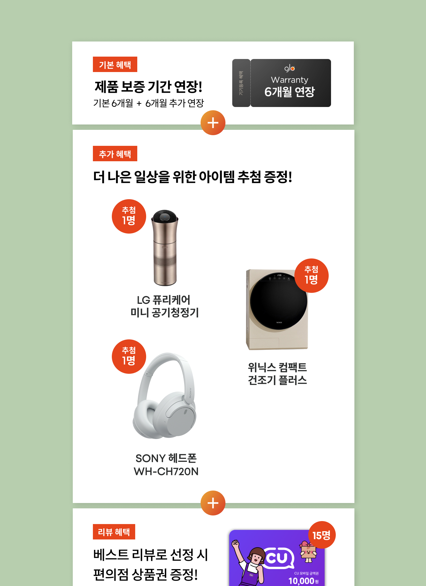 3월 기기 등록 EVENT