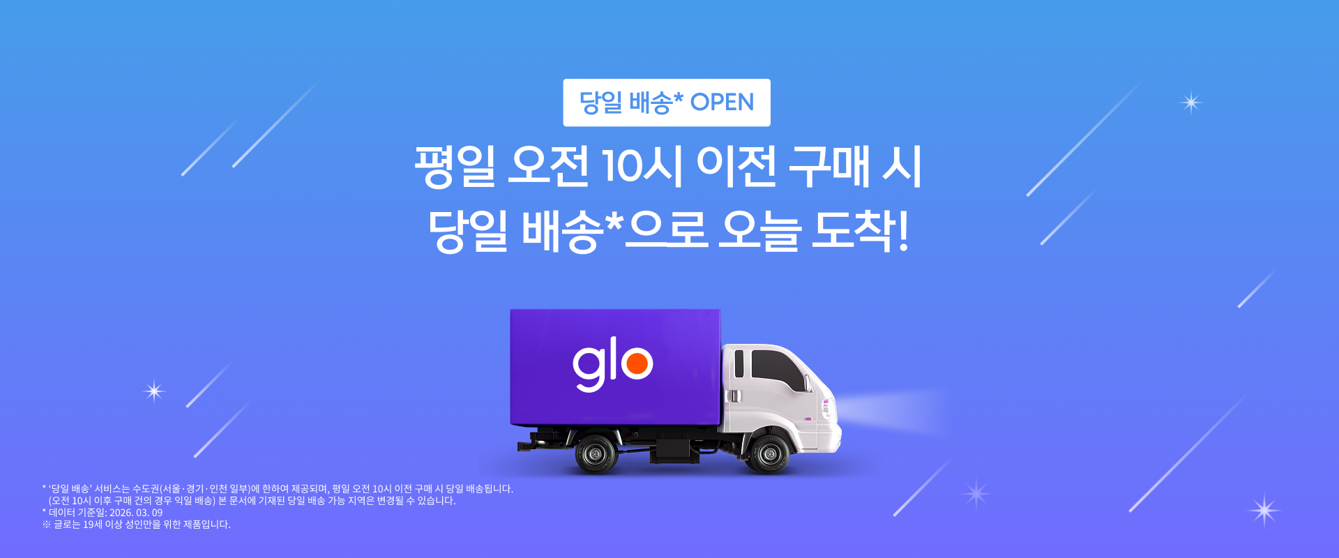 glo Quick commerce