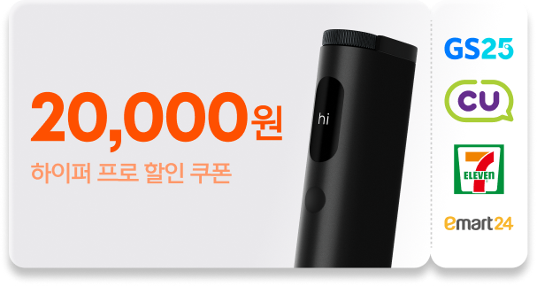 하이퍼 프로 할인 쿠폰 20,000원