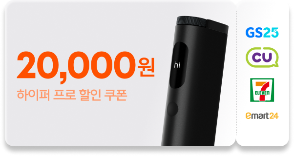 하이퍼 프로 할인 쿠폰 20,000원