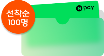 네이버페이 포인트 쿠폰