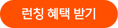 사전 예약하기