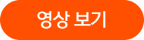 영상 보기