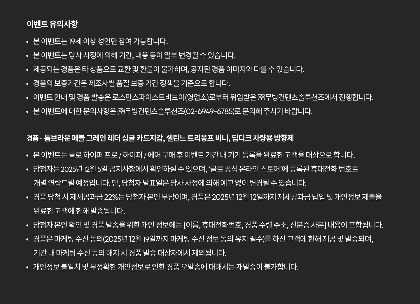 기기 등록 EVENT notice