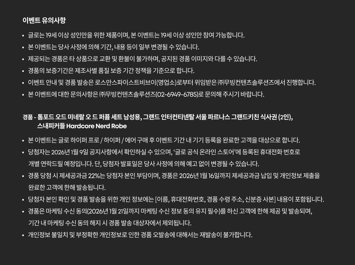 기기 등록 EVENT notice