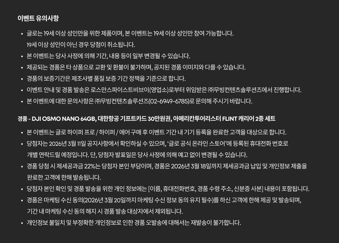 기기 등록 EVENT notice