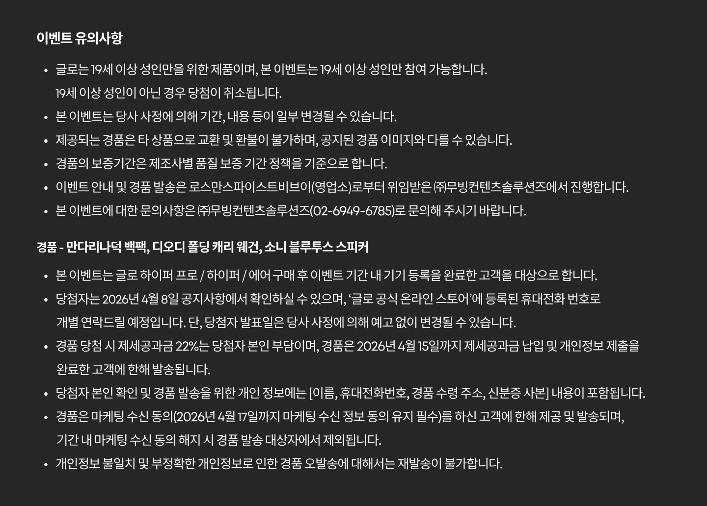 기기 등록 EVENT notice