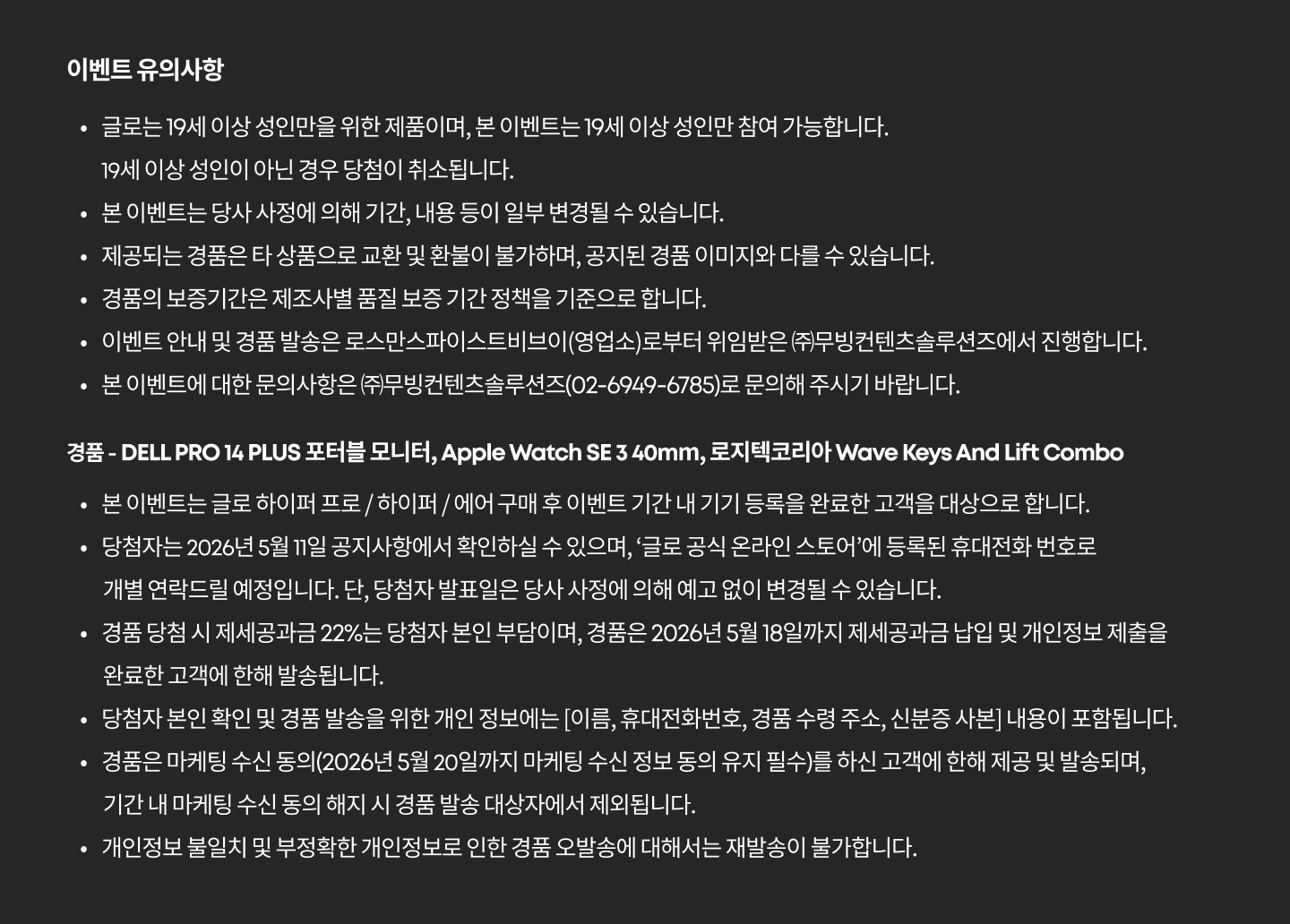 기기 등록 EVENT notice