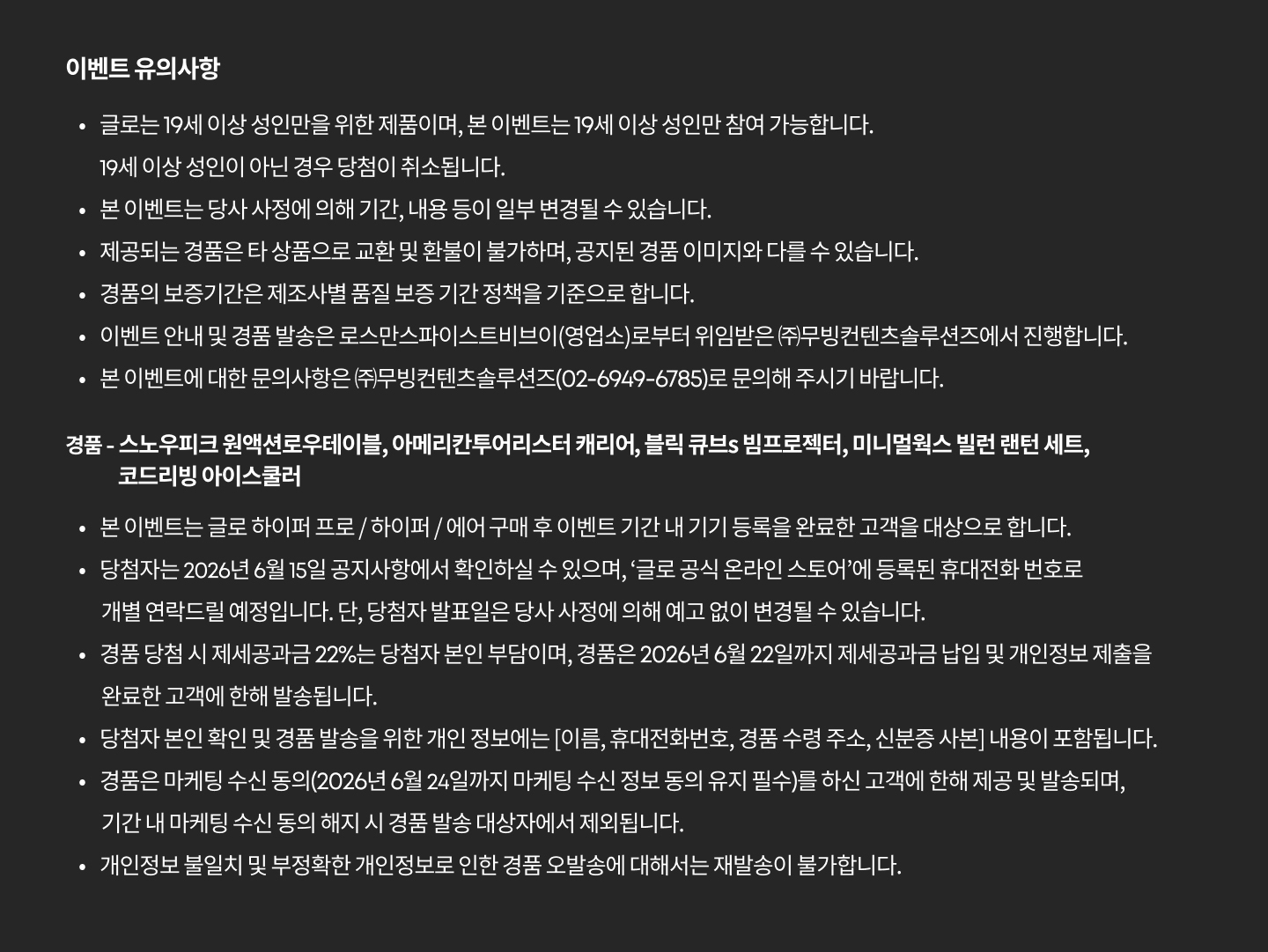 기기 등록 EVENT notice