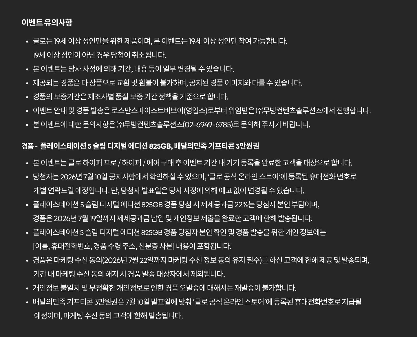 기기 등록 EVENT notice