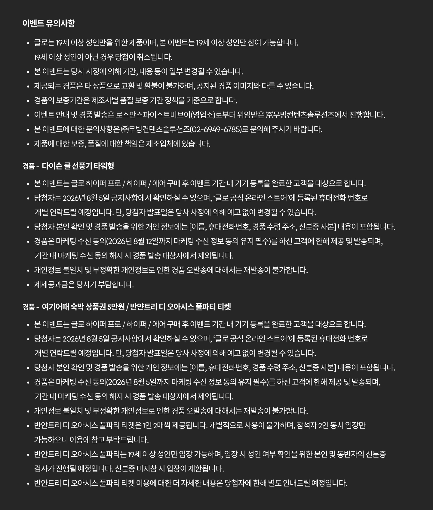 기기 등록 EVENT notice