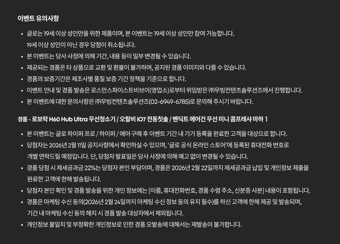 기기 등록 EVENT notice