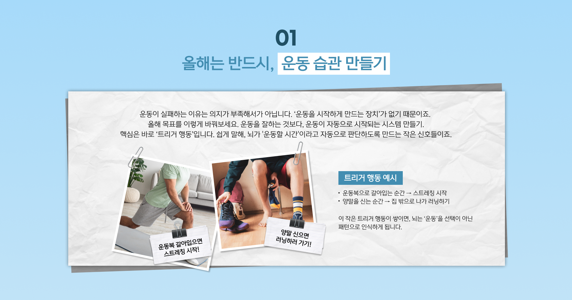 glopick 1월호 01 올해는 반드시, 운동 습관 만들기